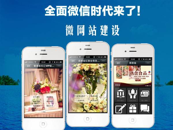 微信官网建设