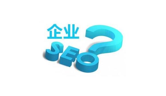 企业如何才能真正做好网站SEO-广州网站建设公司
