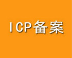 阿里云云虚拟主机首次备案流程