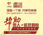 广州市慈善会公益基金H5手机活动网站设计欣赏