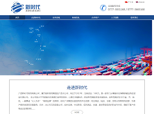 广西新时代物流